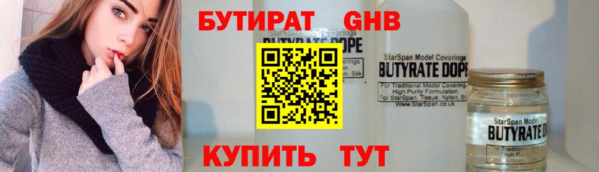 Бутират вода Тара