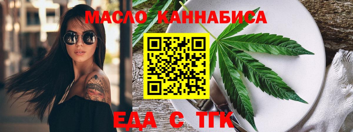 Еда ТГК конопля Тара