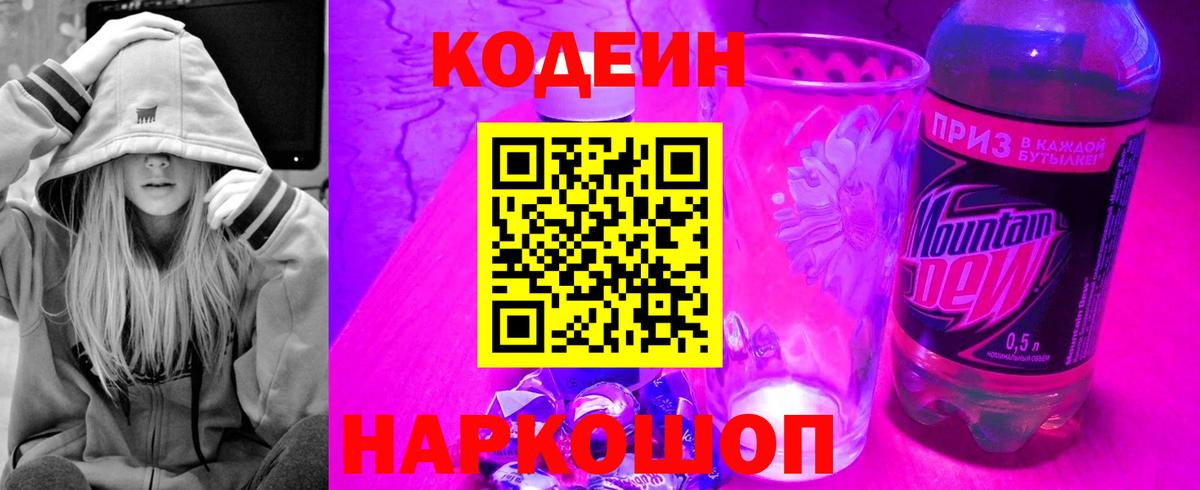 Тара  Codein Purple Drank  Вход с VPN  Кодеин Purple Drank 