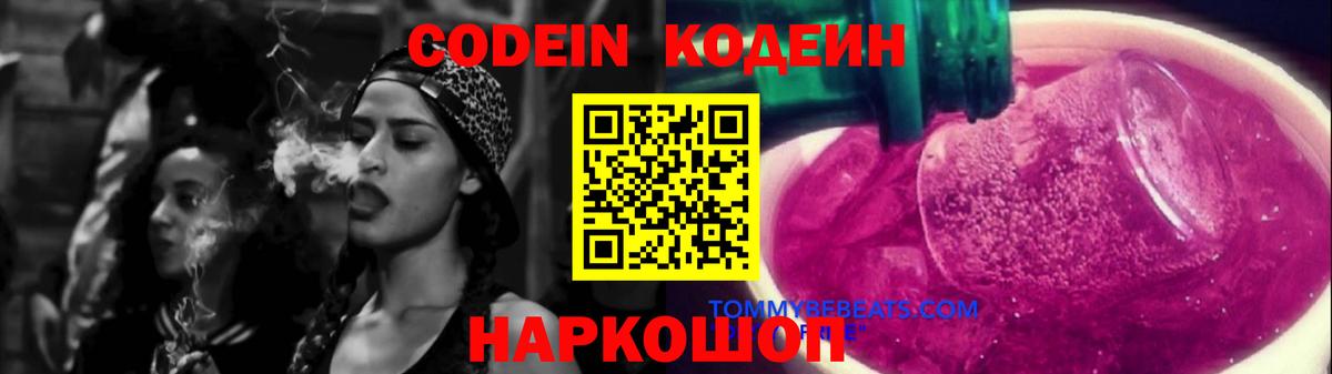Codein Purple Drank Тара