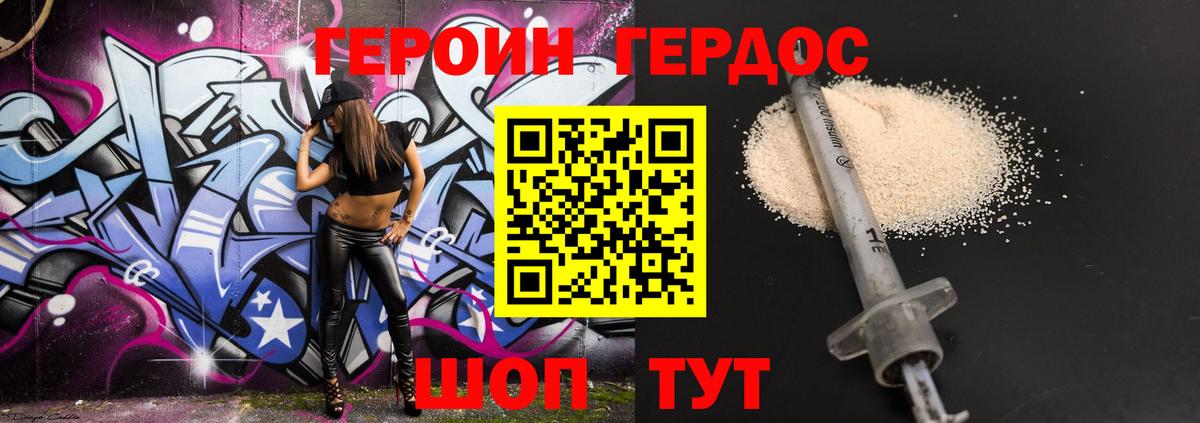 ГЕРОИН герыч Тара