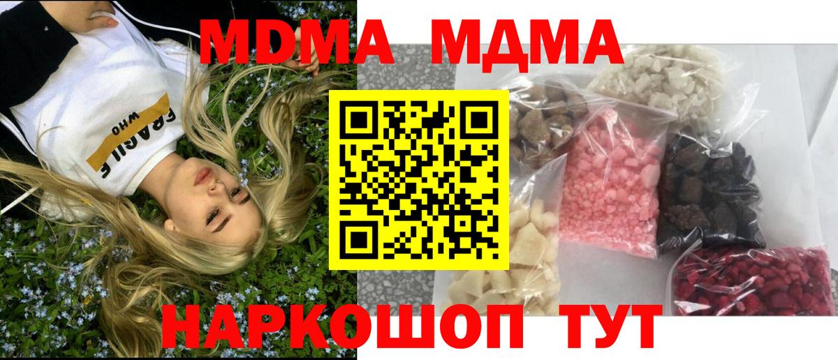 MDMA кристаллы  МДМА VHQ  Тара  Вход с VPN 