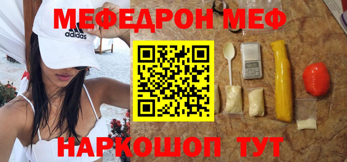 МЯУ-МЯУ  Мефедрон мука  Вход с VPN  Меф мука  Тара 
