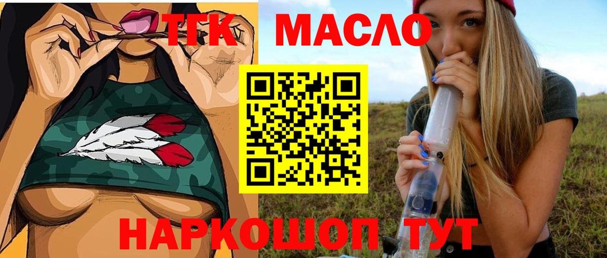 ТГК гашишное масло  ТГК вейп  Вход с VPN  Тара 